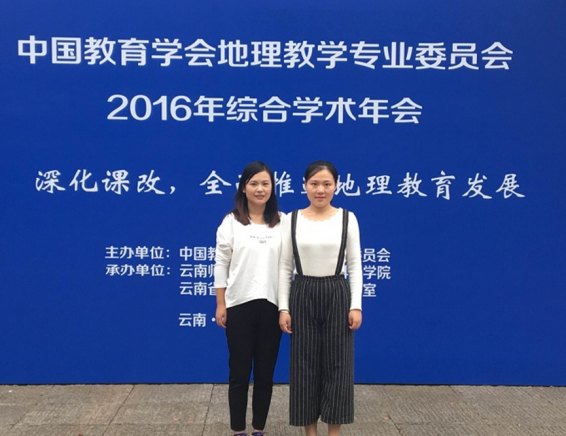 必赢官网学子在“第三届全国高校地理师范生教学技能大赛”中获一等奖 必赢官网学子在“第三届全国高校地理师范生教学技能大赛”中获一等奖